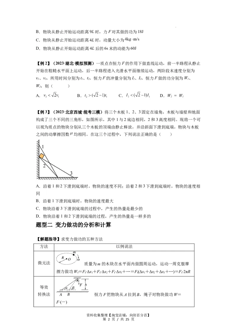 专题11功和功率及动能定理的理解与应用（原卷版）_04高考物理_新高考复习资料_2024新高考复习资料_一轮复习资料_完2024届高考物理一轮复习热点题型归类训练