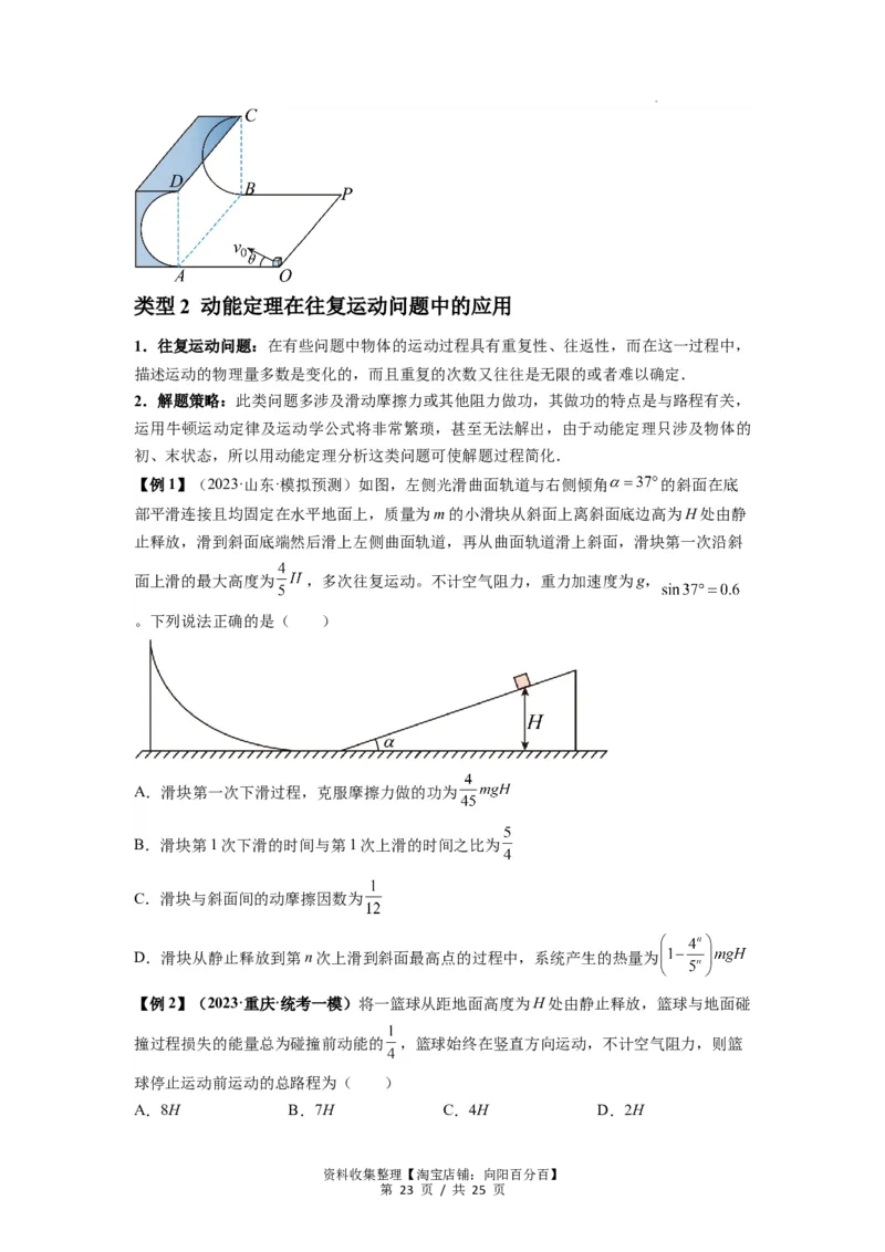 专题11功和功率及动能定理的理解与应用（原卷版）_04高考物理_新高考复习资料_2024新高考复习资料_一轮复习资料_完2024届高考物理一轮复习热点题型归类训练