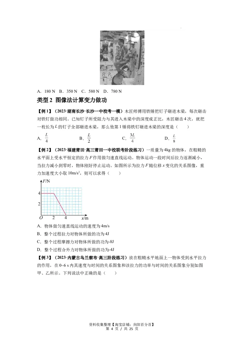 专题11功和功率及动能定理的理解与应用（原卷版）_04高考物理_新高考复习资料_2024新高考复习资料_一轮复习资料_完2024届高考物理一轮复习热点题型归类训练