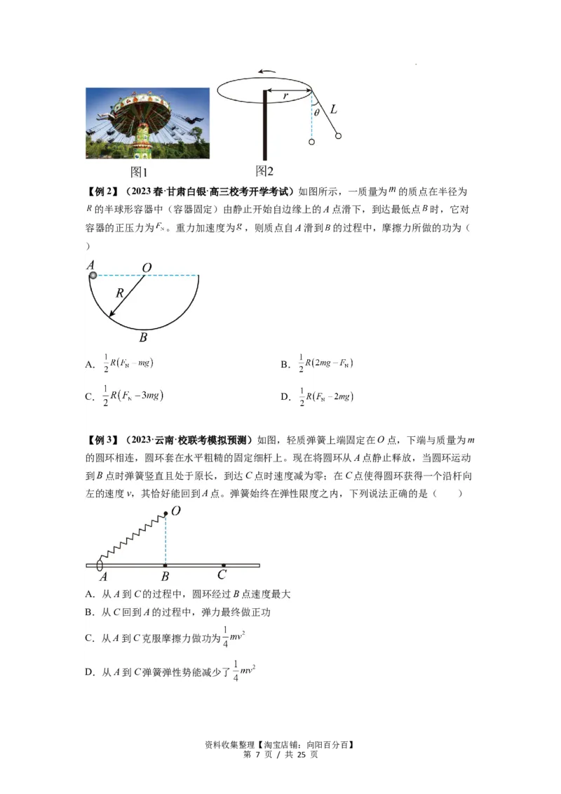 专题11功和功率及动能定理的理解与应用（原卷版）_04高考物理_新高考复习资料_2024新高考复习资料_一轮复习资料_完2024届高考物理一轮复习热点题型归类训练