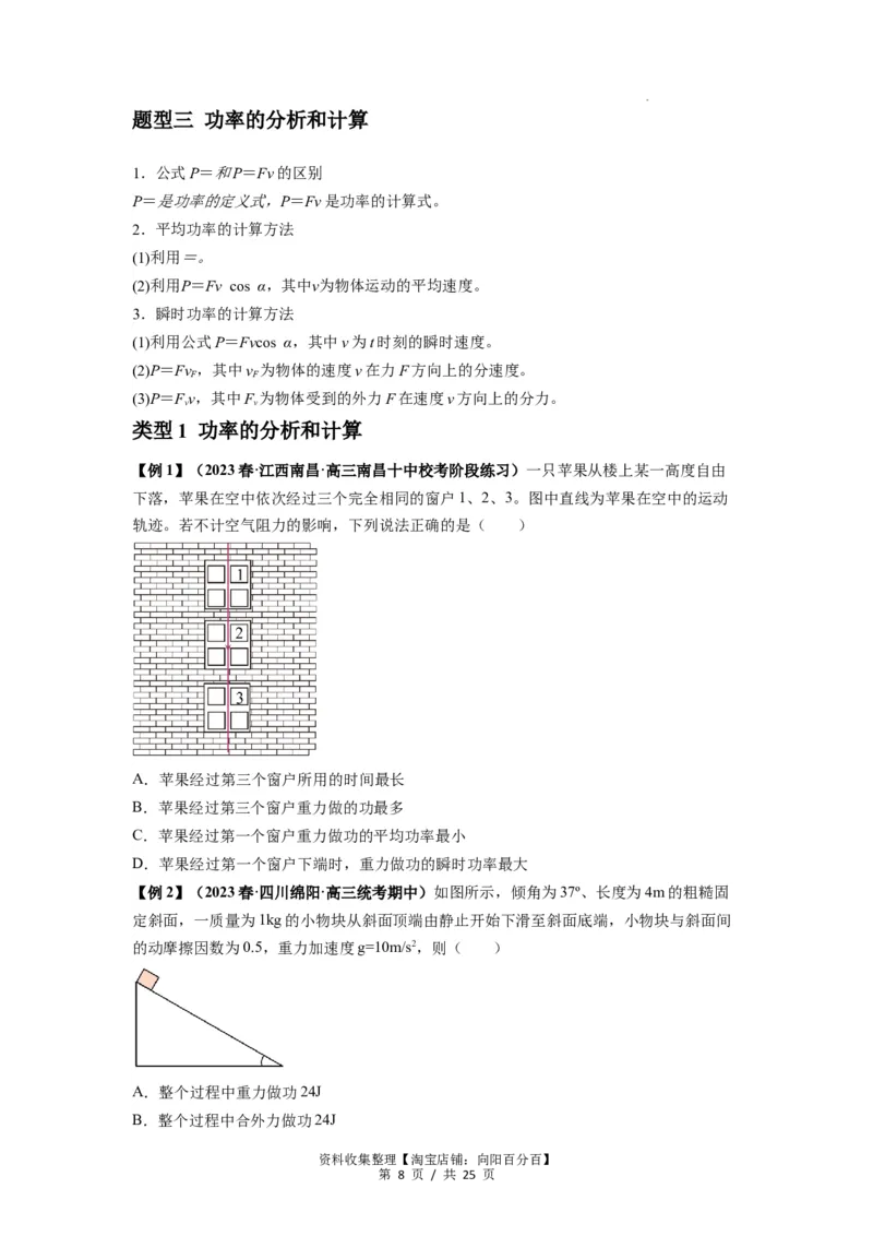 专题11功和功率及动能定理的理解与应用（原卷版）_04高考物理_新高考复习资料_2024新高考复习资料_一轮复习资料_完2024届高考物理一轮复习热点题型归类训练