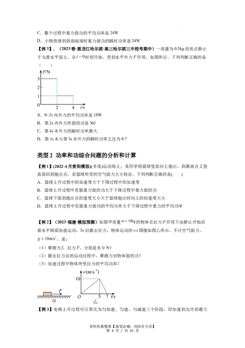 专题11功和功率及动能定理的理解与应用（原卷版）_04高考物理_新高考复习资料_2024新高考复习资料_一轮复习资料_完2024届高考物理一轮复习热点题型归类训练