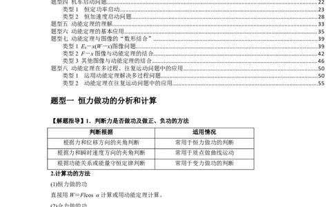 专题11功和功率及动能定理的理解与应用（原卷版）_04高考物理_新高考复习资料_2024新高考复习资料_一轮复习资料_完2024届高考物理一轮复习热点题型归类训练