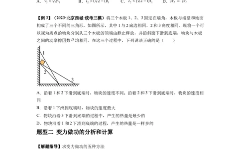 专题11功和功率及动能定理的理解与应用（原卷版）_04高考物理_新高考复习资料_2024新高考复习资料_一轮复习资料_完2024届高考物理一轮复习热点题型归类训练