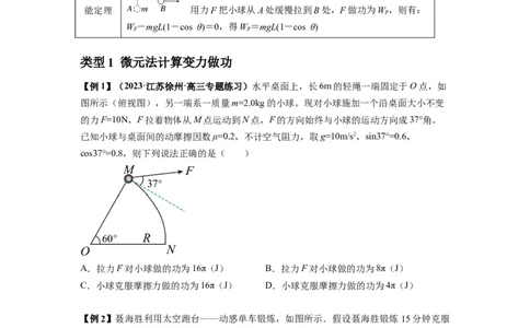 专题11功和功率及动能定理的理解与应用（原卷版）_04高考物理_新高考复习资料_2024新高考复习资料_一轮复习资料_完2024届高考物理一轮复习热点题型归类训练
