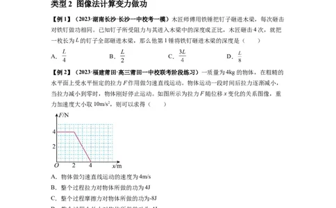 专题11功和功率及动能定理的理解与应用（原卷版）_04高考物理_新高考复习资料_2024新高考复习资料_一轮复习资料_完2024届高考物理一轮复习热点题型归类训练
