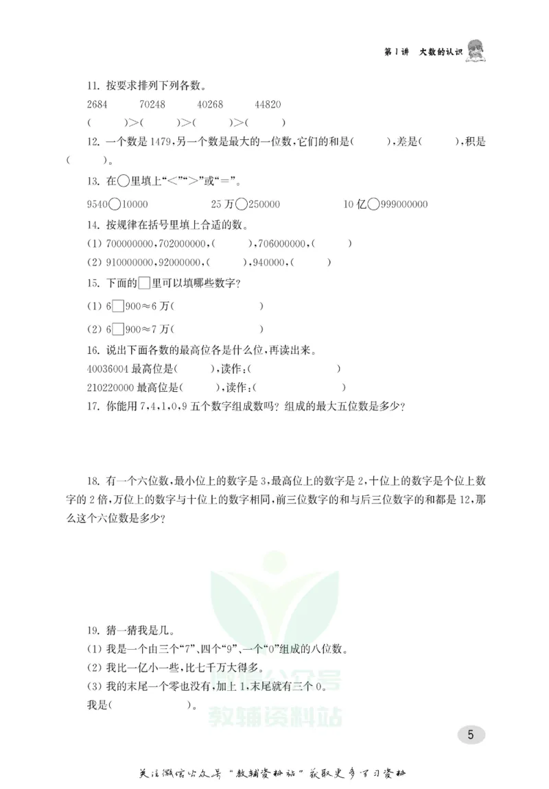 尖子生高分题库4年级_奥数专题合集_H007奥数类教辅汇总PDF_1~9年级尖子生高分题库