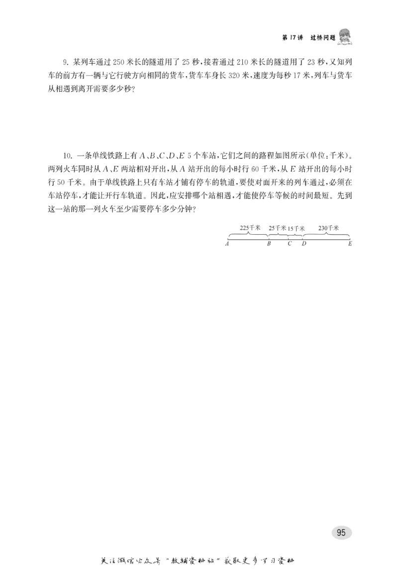 尖子生高分题库4年级_奥数专题合集_H007奥数类教辅汇总PDF_1~9年级尖子生高分题库