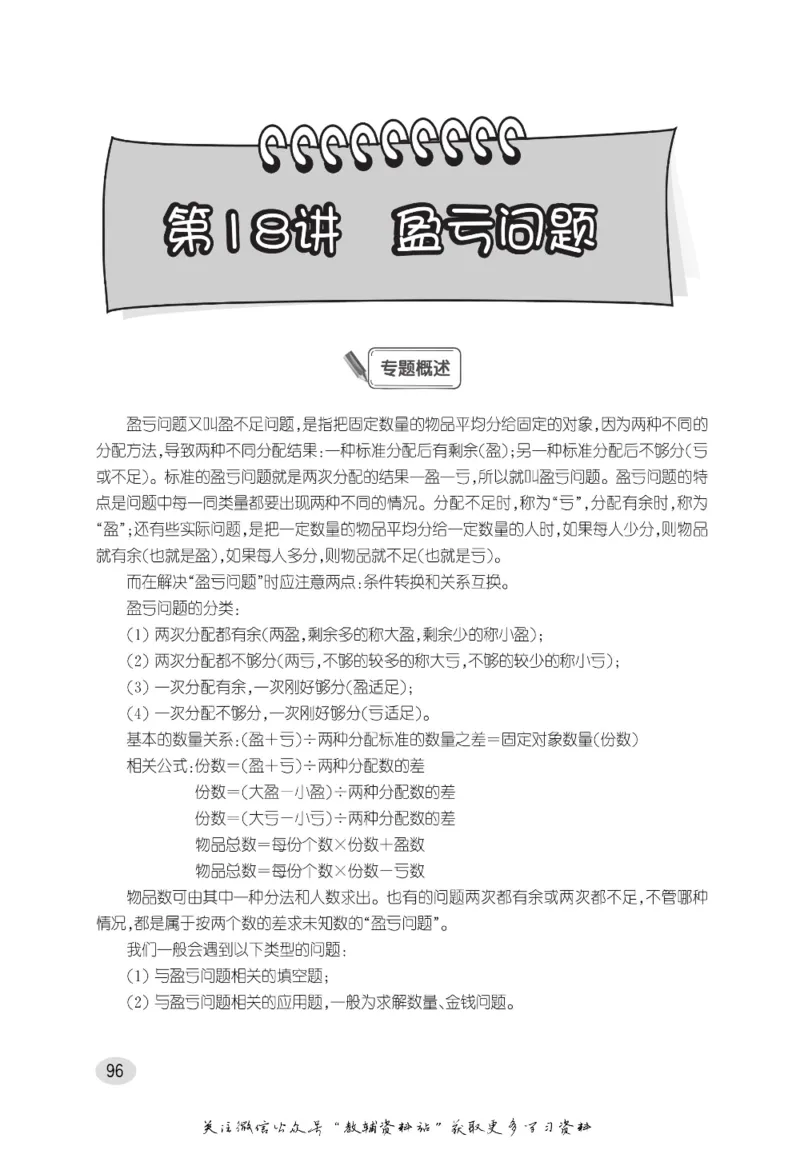 尖子生高分题库4年级_奥数专题合集_H007奥数类教辅汇总PDF_1~9年级尖子生高分题库