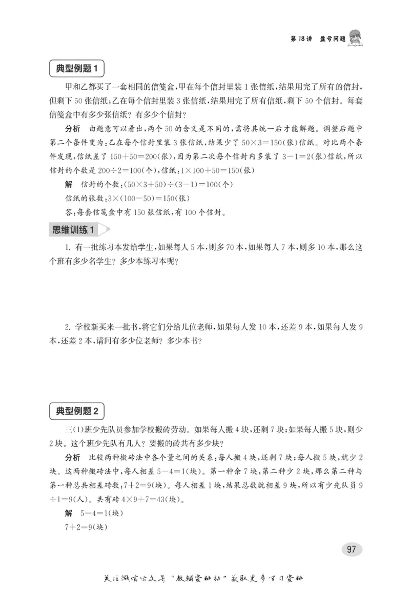 尖子生高分题库4年级_奥数专题合集_H007奥数类教辅汇总PDF_1~9年级尖子生高分题库