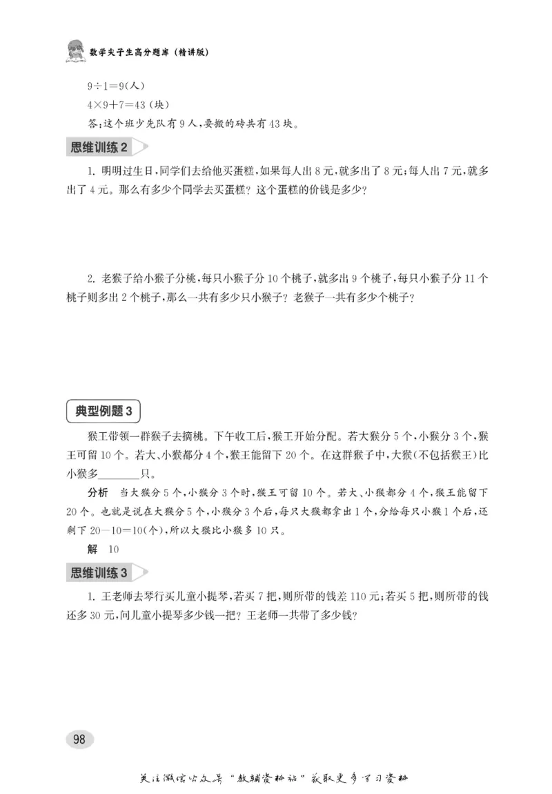 尖子生高分题库4年级_奥数专题合集_H007奥数类教辅汇总PDF_1~9年级尖子生高分题库