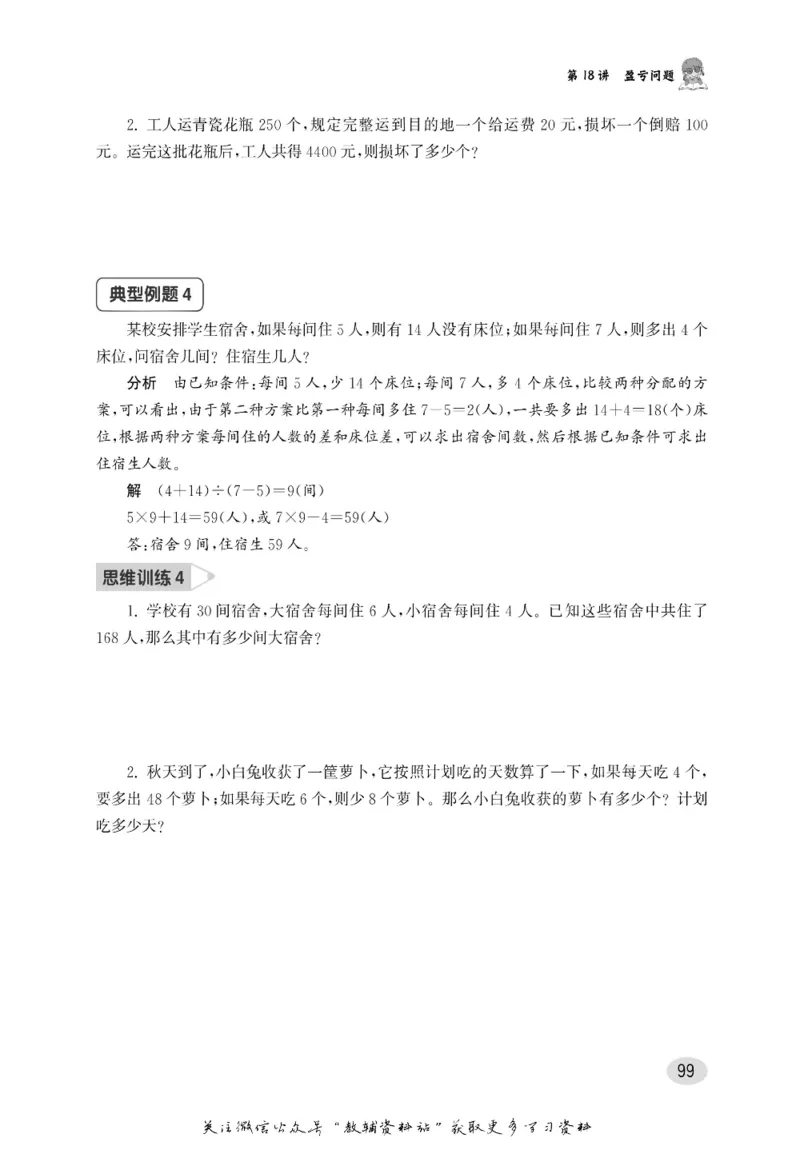 尖子生高分题库4年级_奥数专题合集_H007奥数类教辅汇总PDF_1~9年级尖子生高分题库