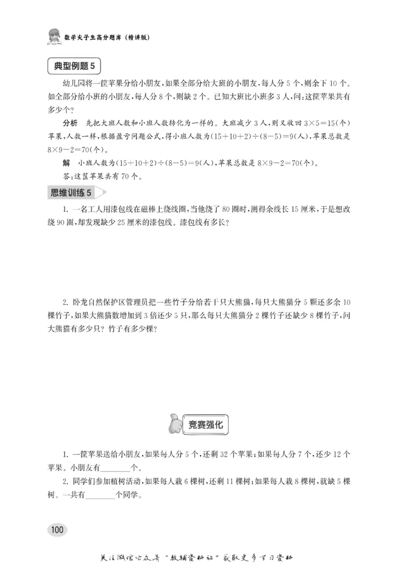 尖子生高分题库4年级_奥数专题合集_H007奥数类教辅汇总PDF_1~9年级尖子生高分题库