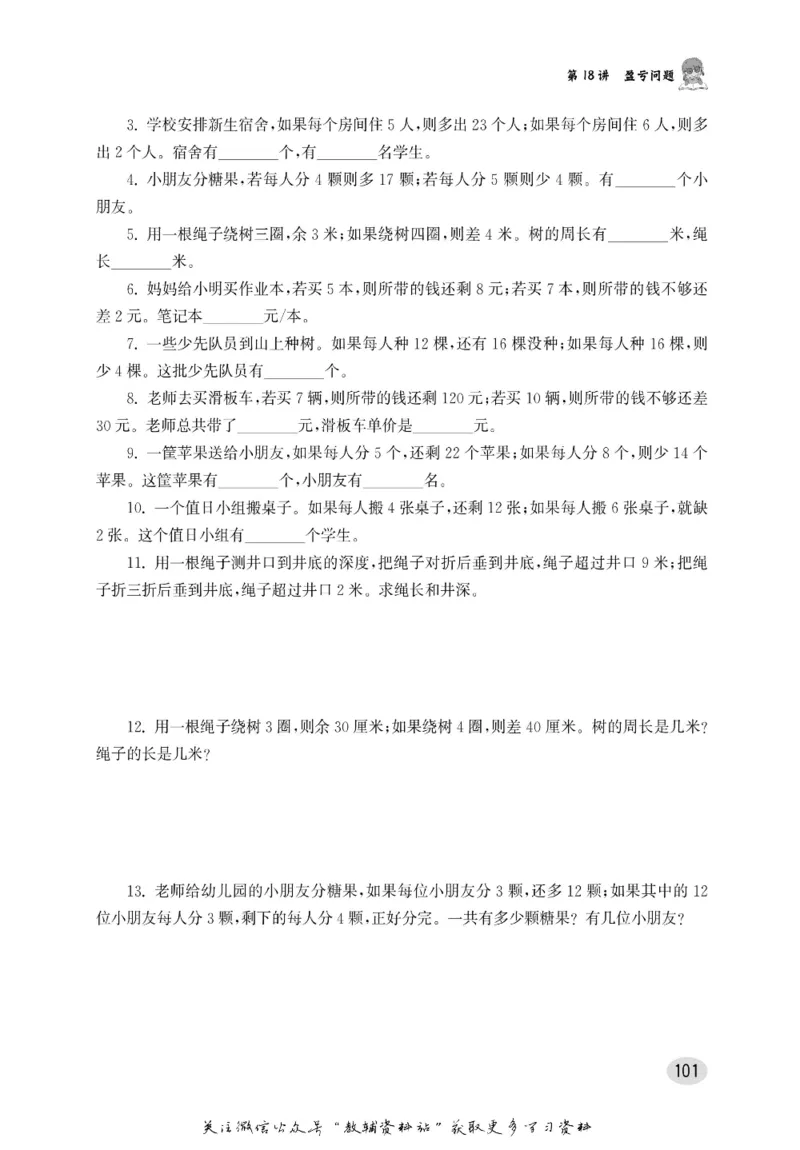 尖子生高分题库4年级_奥数专题合集_H007奥数类教辅汇总PDF_1~9年级尖子生高分题库