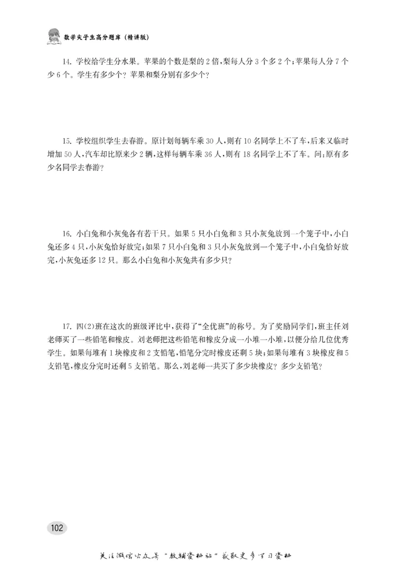 尖子生高分题库4年级_奥数专题合集_H007奥数类教辅汇总PDF_1~9年级尖子生高分题库