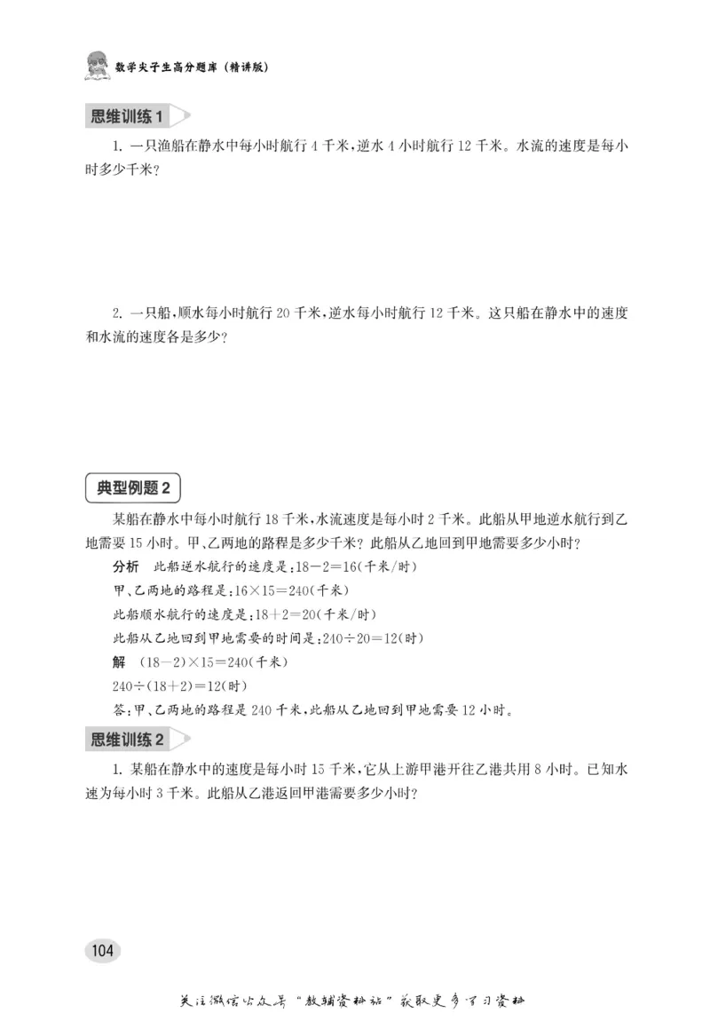 尖子生高分题库4年级_奥数专题合集_H007奥数类教辅汇总PDF_1~9年级尖子生高分题库