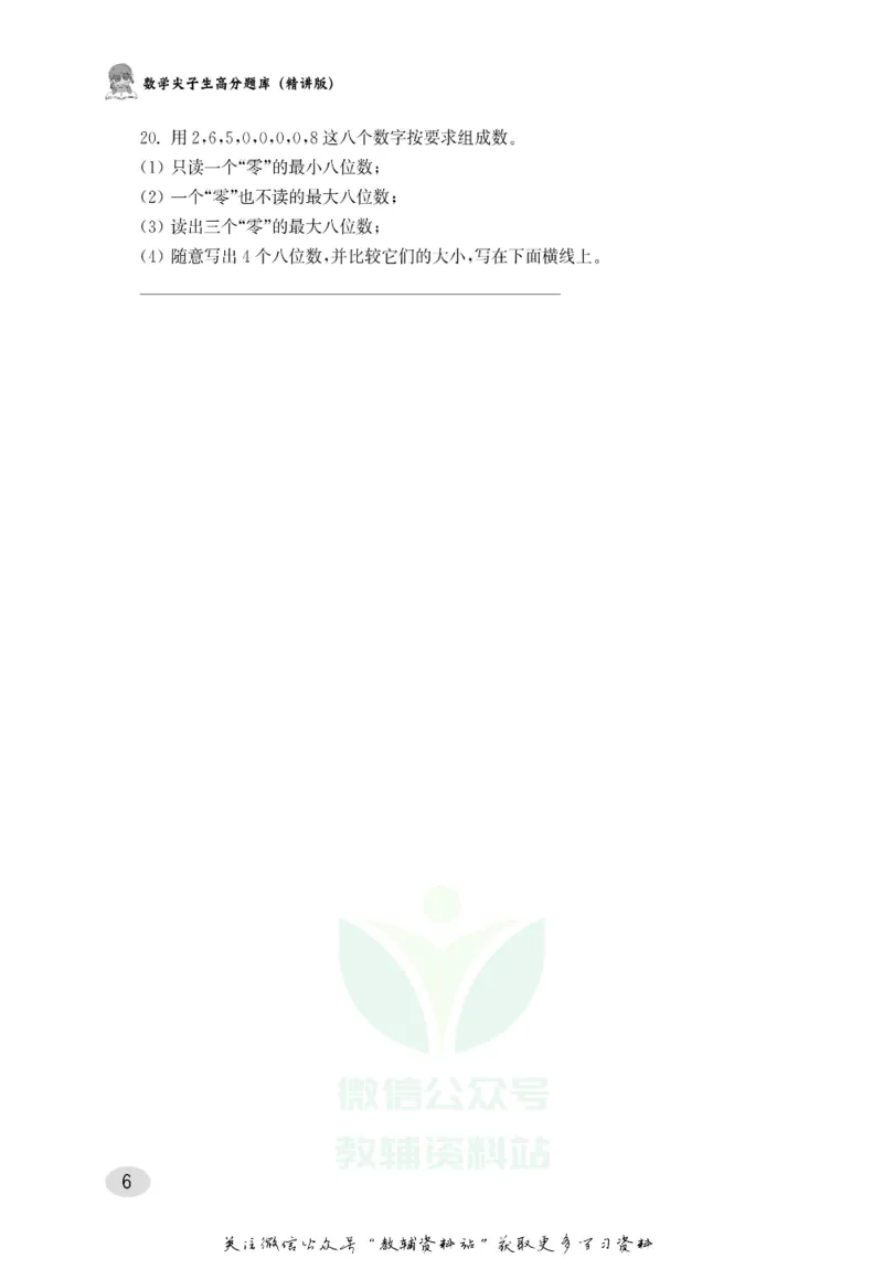 尖子生高分题库4年级_奥数专题合集_H007奥数类教辅汇总PDF_1~9年级尖子生高分题库