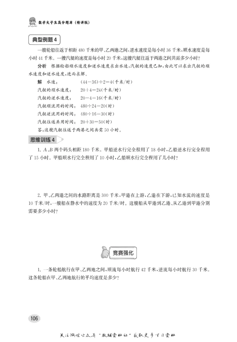 尖子生高分题库4年级_奥数专题合集_H007奥数类教辅汇总PDF_1~9年级尖子生高分题库