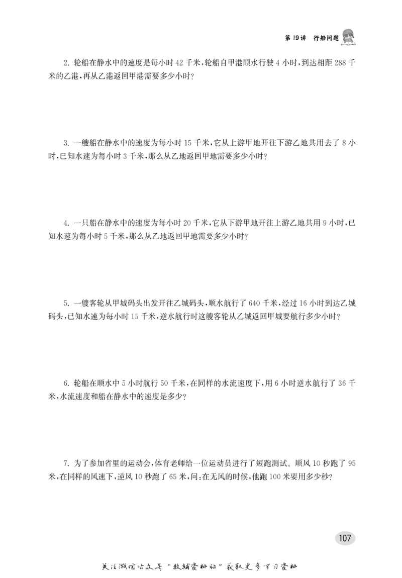尖子生高分题库4年级_奥数专题合集_H007奥数类教辅汇总PDF_1~9年级尖子生高分题库