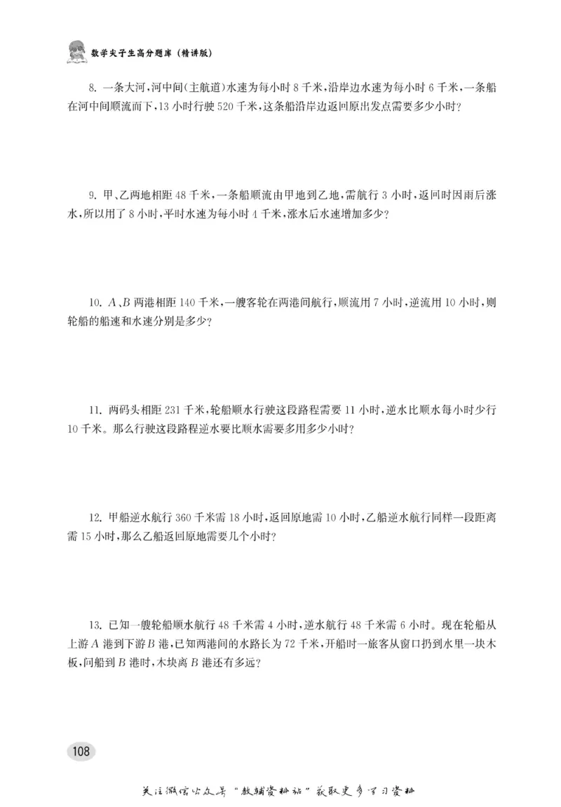 尖子生高分题库4年级_奥数专题合集_H007奥数类教辅汇总PDF_1~9年级尖子生高分题库