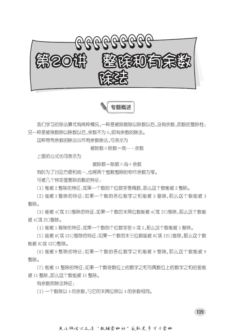 尖子生高分题库4年级_奥数专题合集_H007奥数类教辅汇总PDF_1~9年级尖子生高分题库