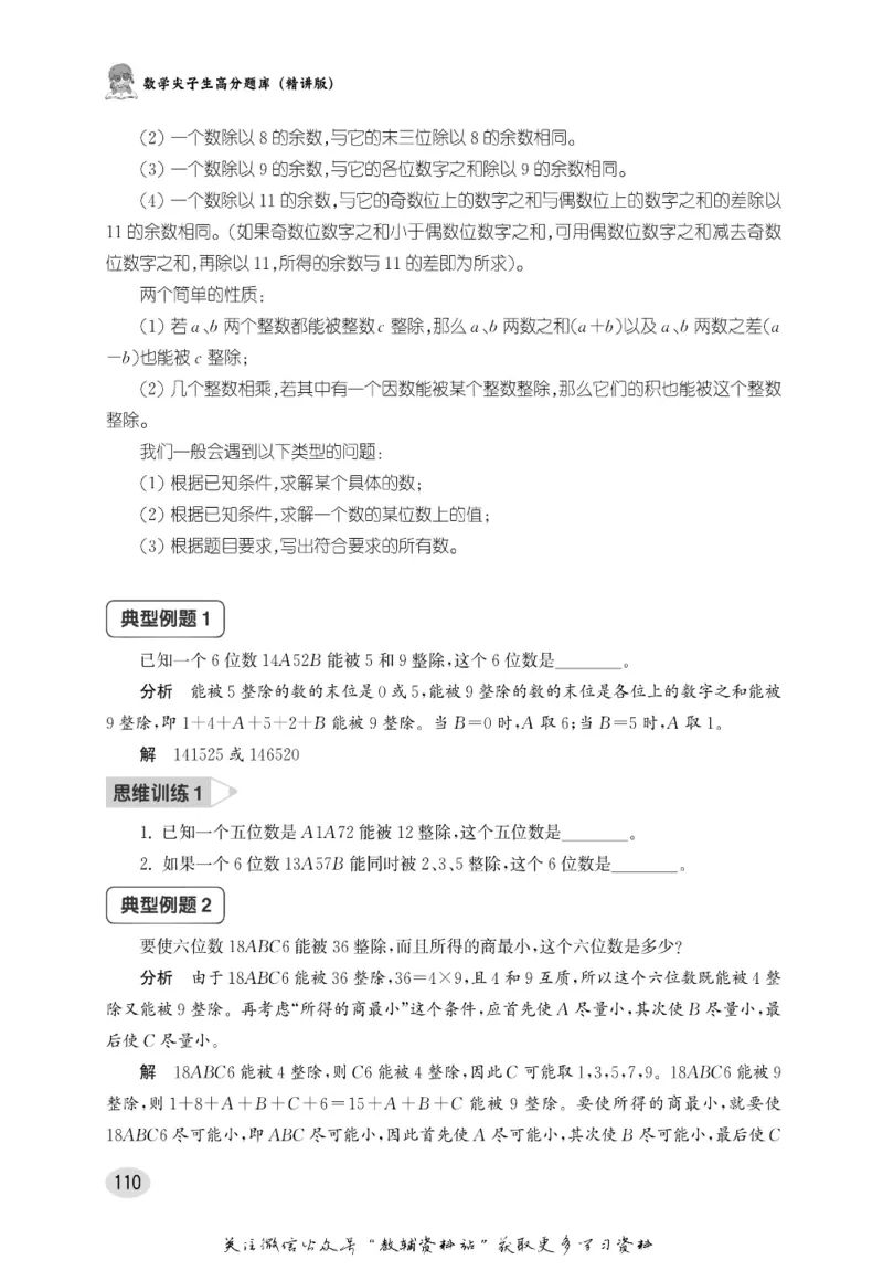尖子生高分题库4年级_奥数专题合集_H007奥数类教辅汇总PDF_1~9年级尖子生高分题库