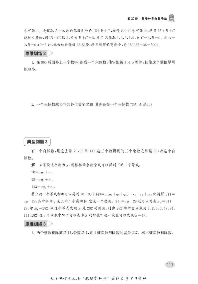 尖子生高分题库4年级_奥数专题合集_H007奥数类教辅汇总PDF_1~9年级尖子生高分题库