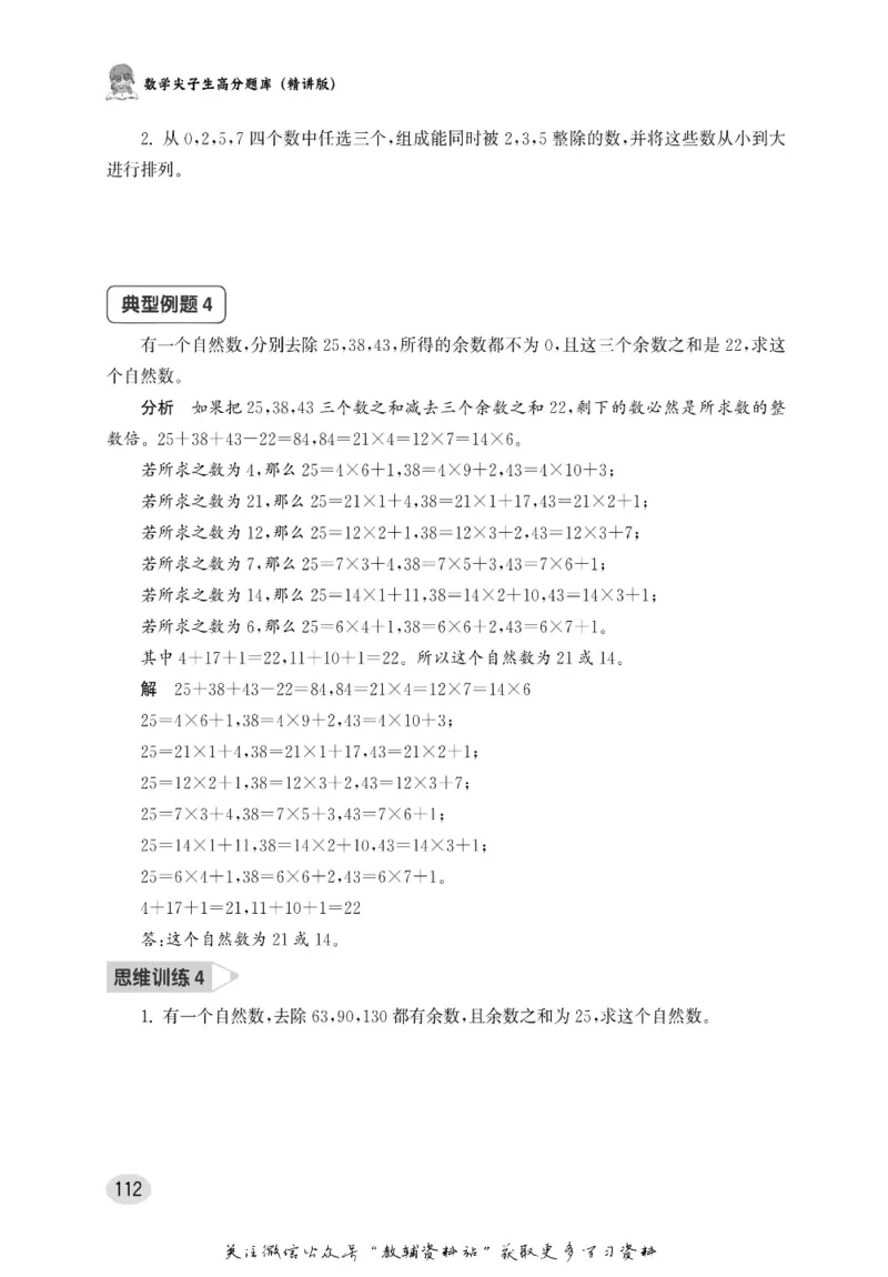 尖子生高分题库4年级_奥数专题合集_H007奥数类教辅汇总PDF_1~9年级尖子生高分题库