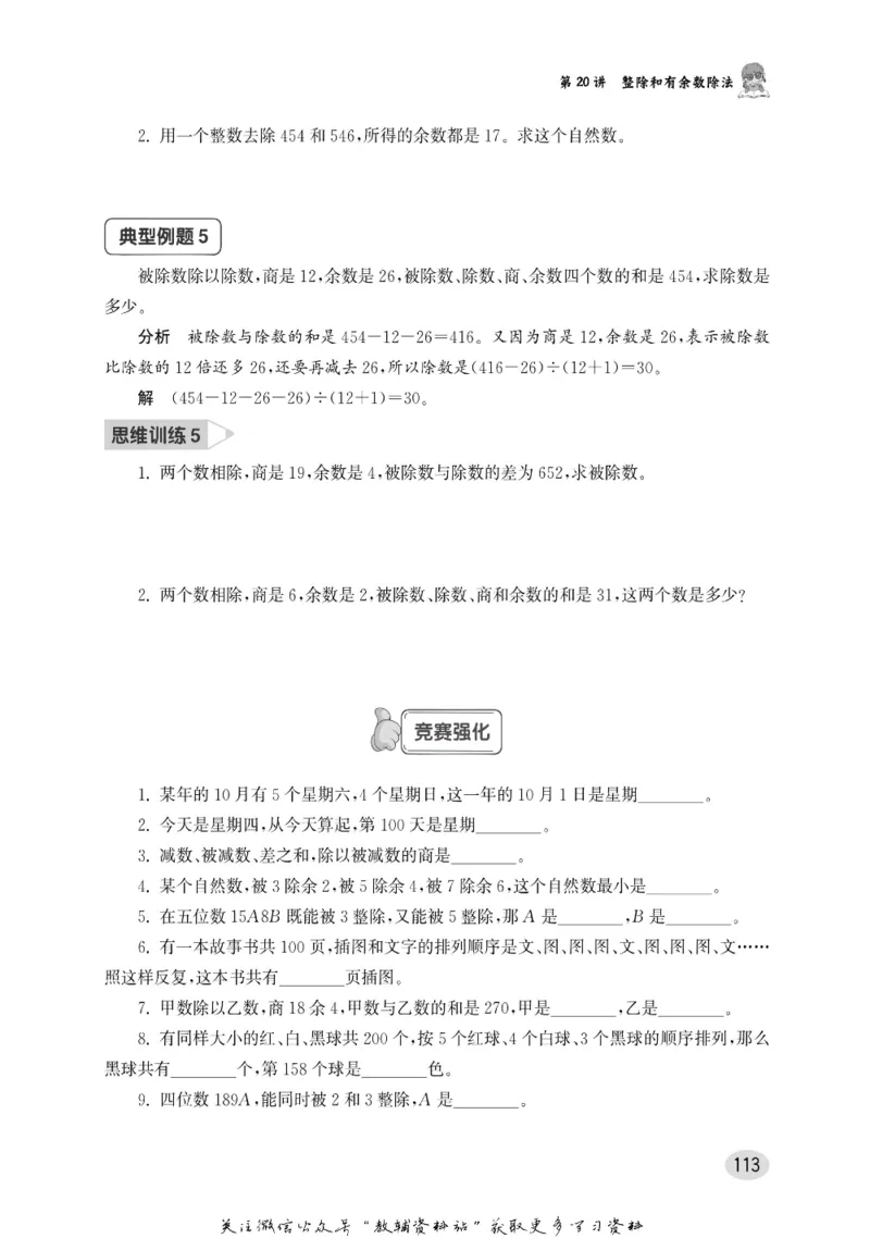 尖子生高分题库4年级_奥数专题合集_H007奥数类教辅汇总PDF_1~9年级尖子生高分题库