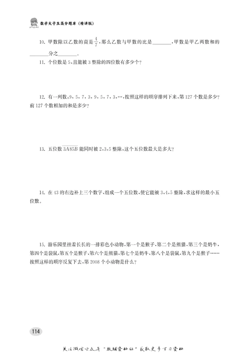 尖子生高分题库4年级_奥数专题合集_H007奥数类教辅汇总PDF_1~9年级尖子生高分题库