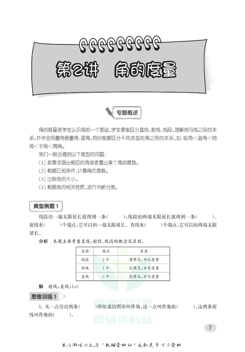 尖子生高分题库4年级_奥数专题合集_H007奥数类教辅汇总PDF_1~9年级尖子生高分题库