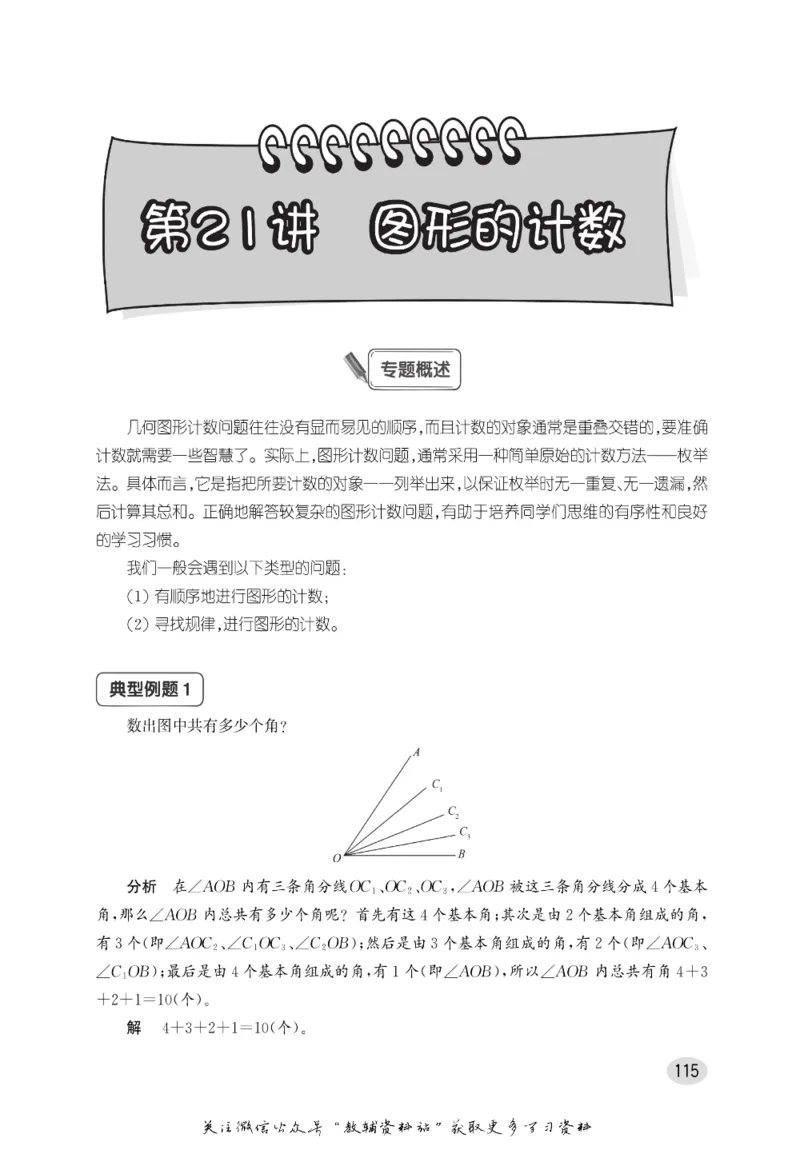尖子生高分题库4年级_奥数专题合集_H007奥数类教辅汇总PDF_1~9年级尖子生高分题库