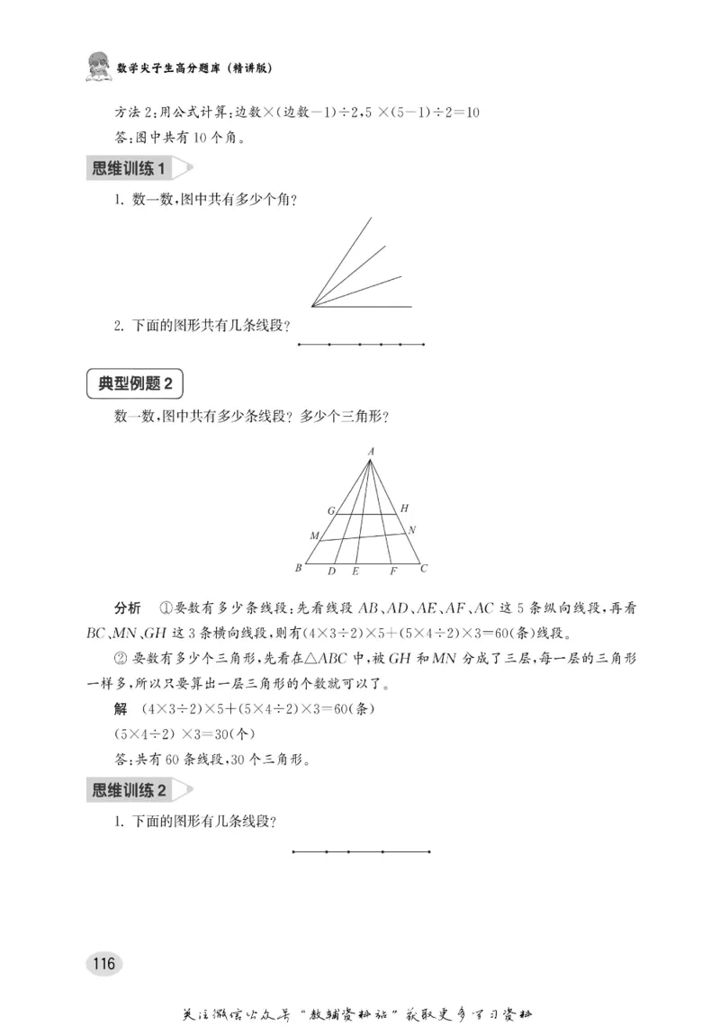 尖子生高分题库4年级_奥数专题合集_H007奥数类教辅汇总PDF_1~9年级尖子生高分题库