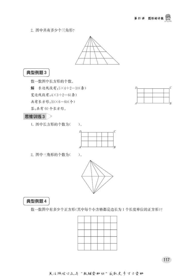 尖子生高分题库4年级_奥数专题合集_H007奥数类教辅汇总PDF_1~9年级尖子生高分题库