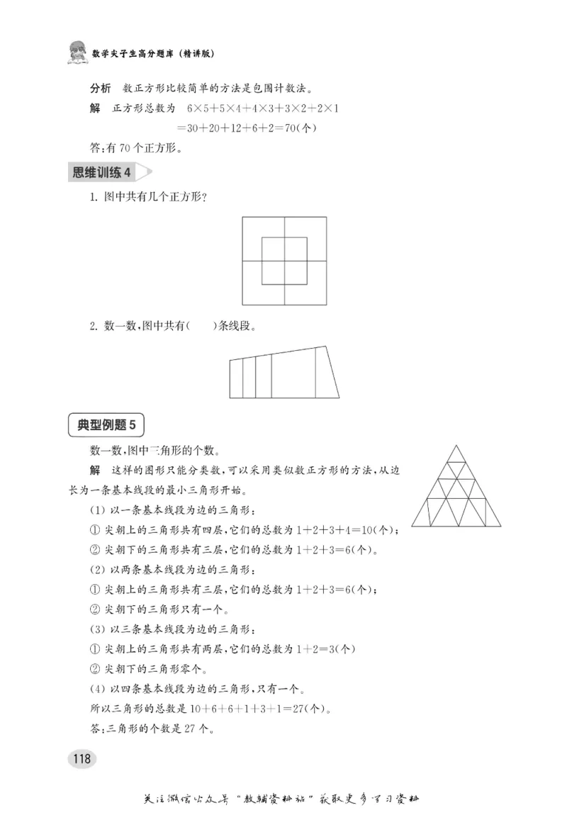 尖子生高分题库4年级_奥数专题合集_H007奥数类教辅汇总PDF_1~9年级尖子生高分题库