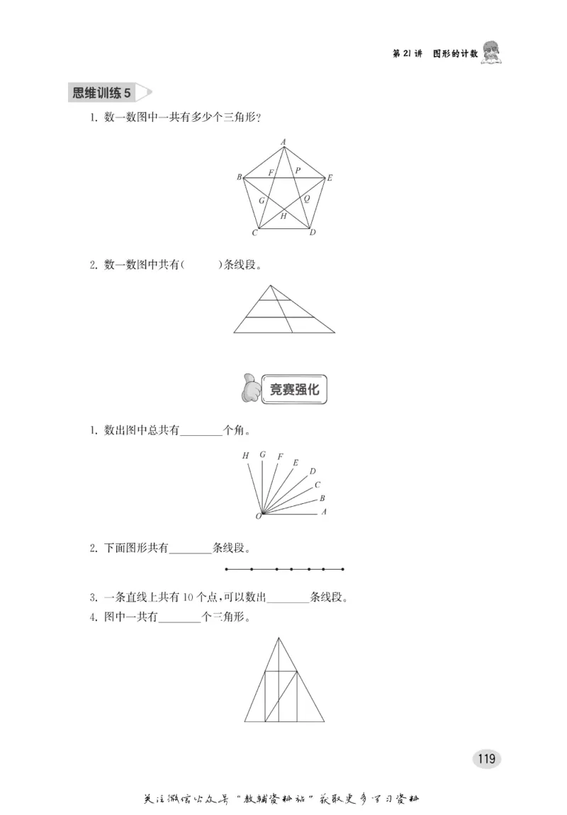 尖子生高分题库4年级_奥数专题合集_H007奥数类教辅汇总PDF_1~9年级尖子生高分题库
