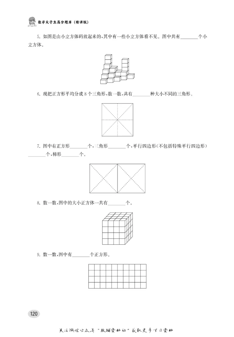 尖子生高分题库4年级_奥数专题合集_H007奥数类教辅汇总PDF_1~9年级尖子生高分题库