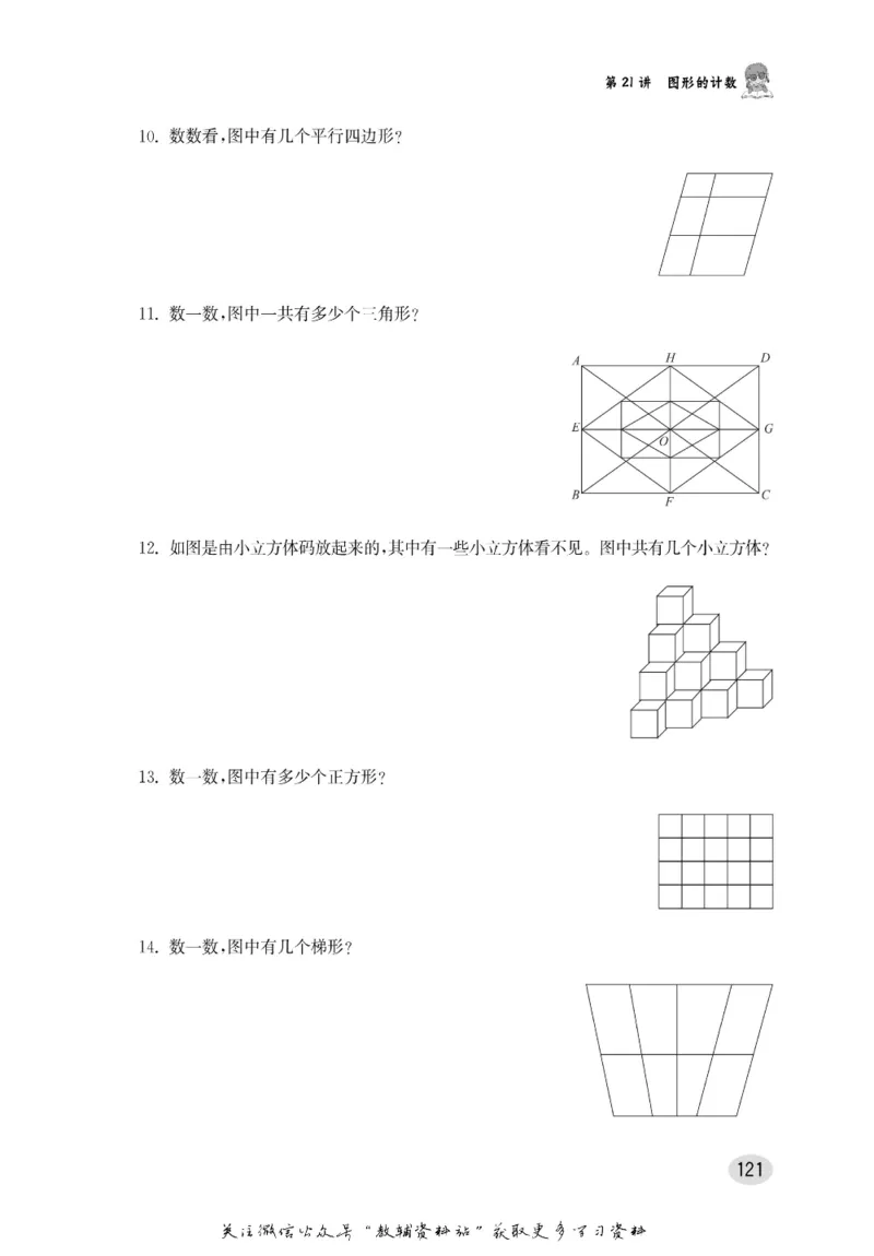 尖子生高分题库4年级_奥数专题合集_H007奥数类教辅汇总PDF_1~9年级尖子生高分题库