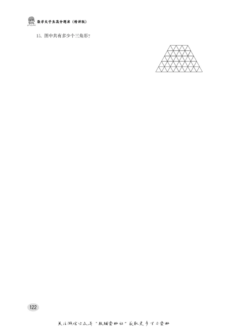 尖子生高分题库4年级_奥数专题合集_H007奥数类教辅汇总PDF_1~9年级尖子生高分题库