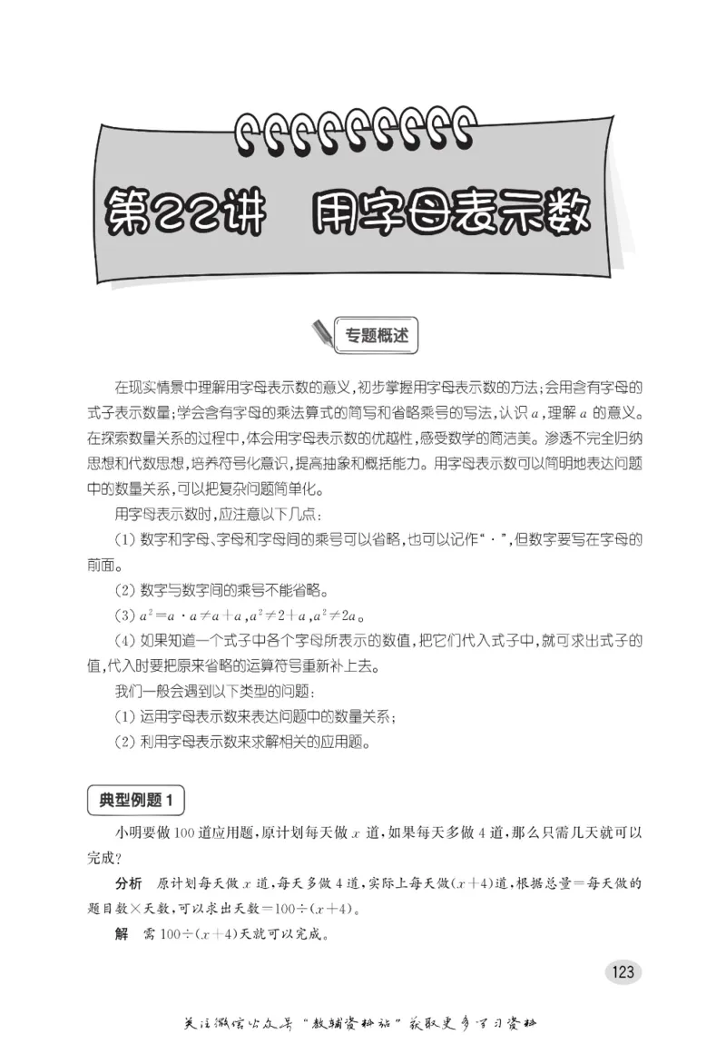 尖子生高分题库4年级_奥数专题合集_H007奥数类教辅汇总PDF_1~9年级尖子生高分题库
