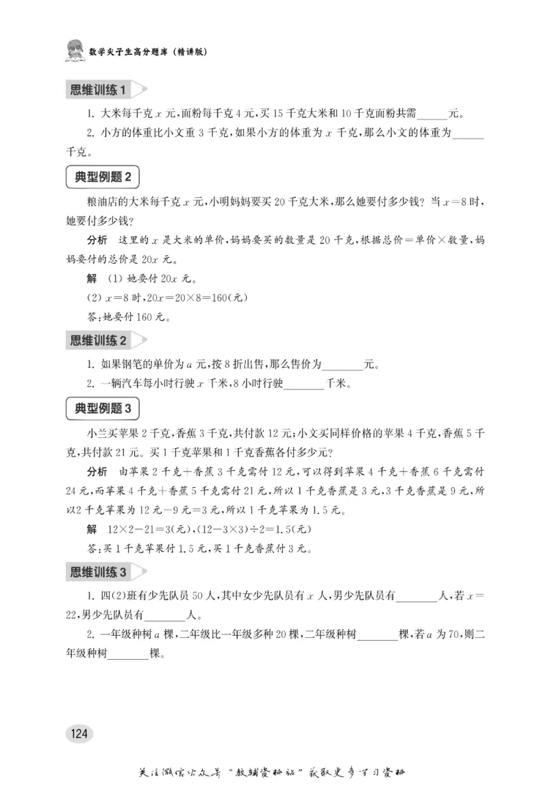 尖子生高分题库4年级_奥数专题合集_H007奥数类教辅汇总PDF_1~9年级尖子生高分题库