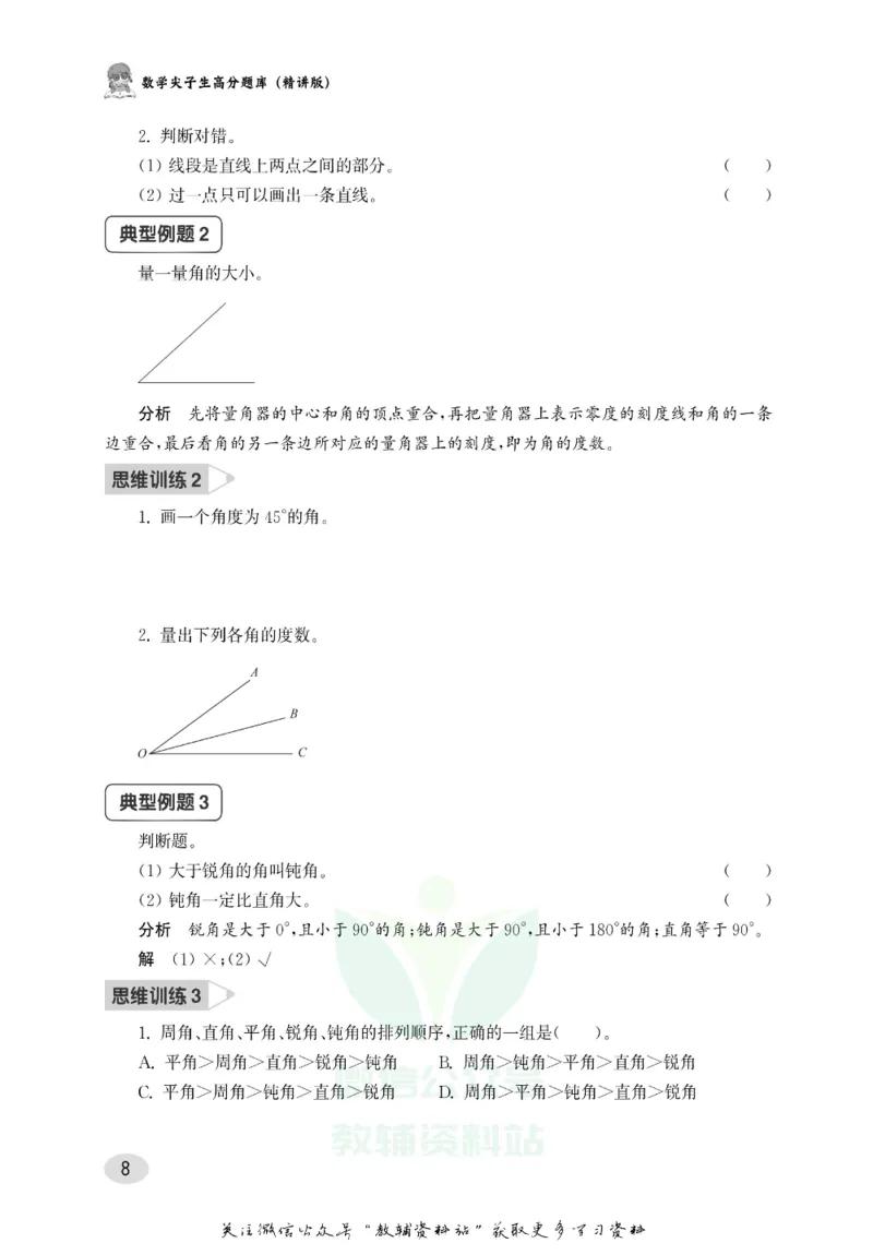尖子生高分题库4年级_奥数专题合集_H007奥数类教辅汇总PDF_1~9年级尖子生高分题库