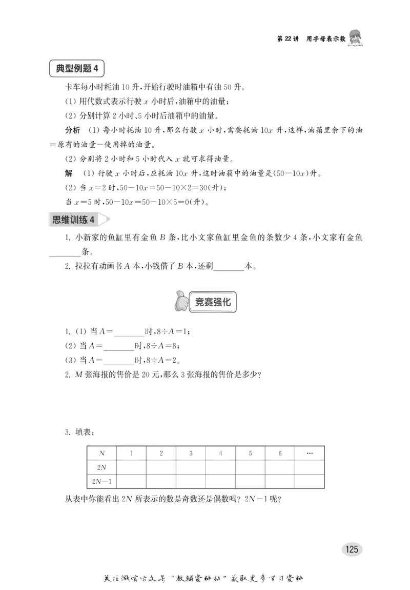 尖子生高分题库4年级_奥数专题合集_H007奥数类教辅汇总PDF_1~9年级尖子生高分题库
