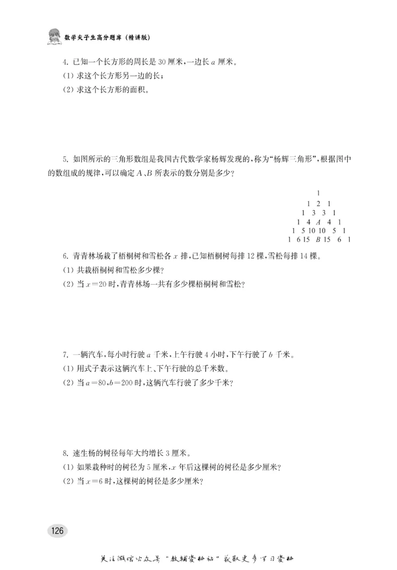 尖子生高分题库4年级_奥数专题合集_H007奥数类教辅汇总PDF_1~9年级尖子生高分题库
