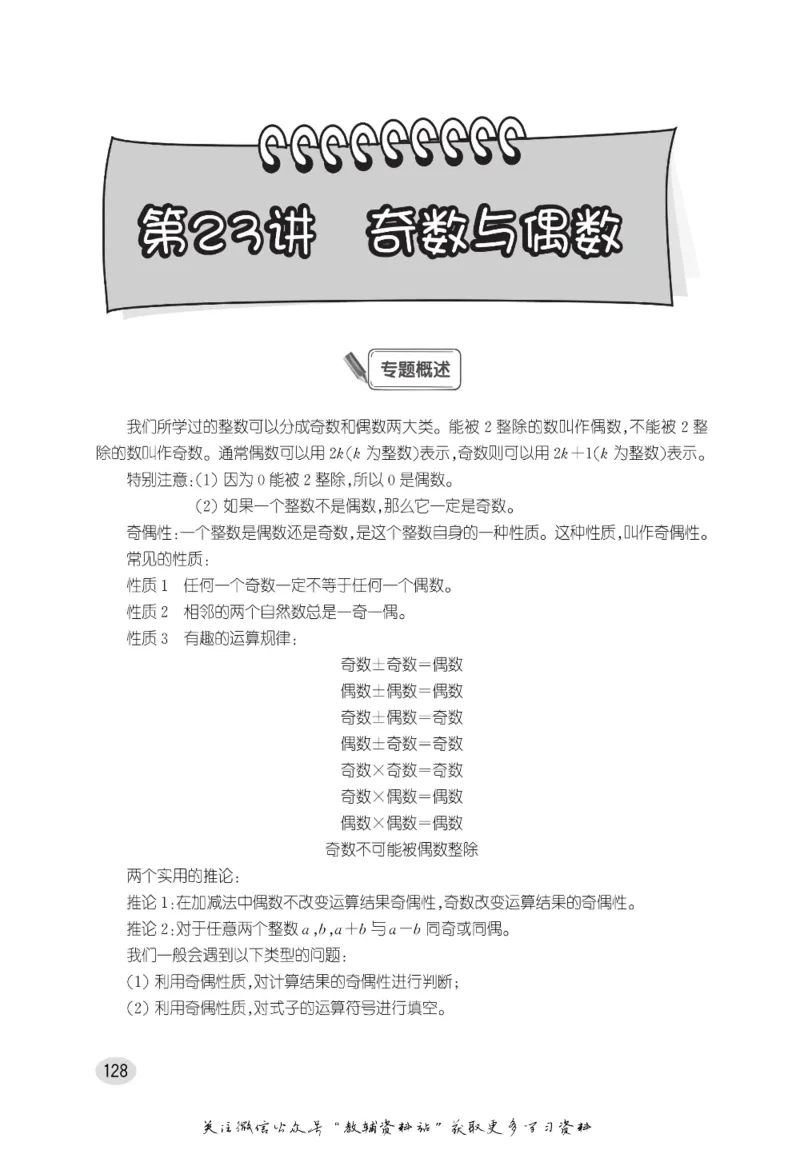 尖子生高分题库4年级_奥数专题合集_H007奥数类教辅汇总PDF_1~9年级尖子生高分题库