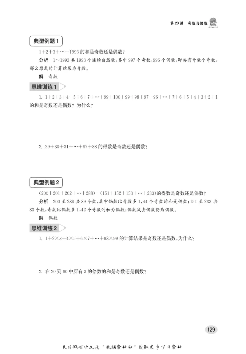 尖子生高分题库4年级_奥数专题合集_H007奥数类教辅汇总PDF_1~9年级尖子生高分题库