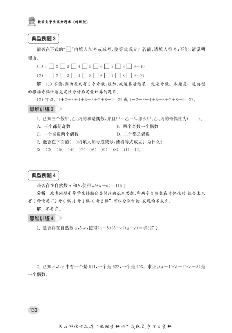 尖子生高分题库4年级_奥数专题合集_H007奥数类教辅汇总PDF_1~9年级尖子生高分题库