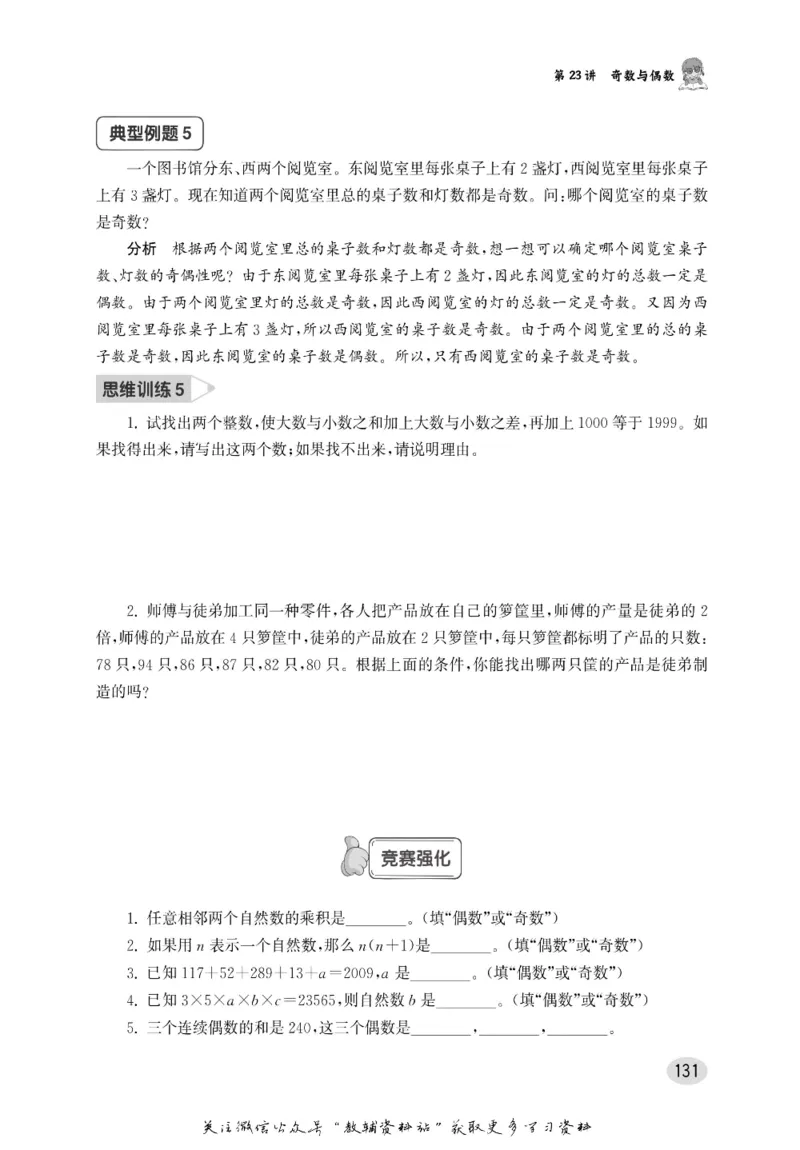 尖子生高分题库4年级_奥数专题合集_H007奥数类教辅汇总PDF_1~9年级尖子生高分题库