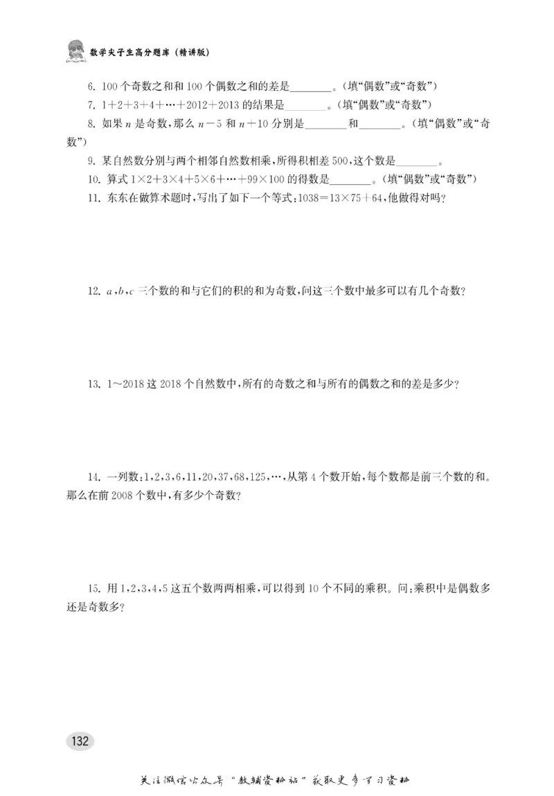 尖子生高分题库4年级_奥数专题合集_H007奥数类教辅汇总PDF_1~9年级尖子生高分题库
