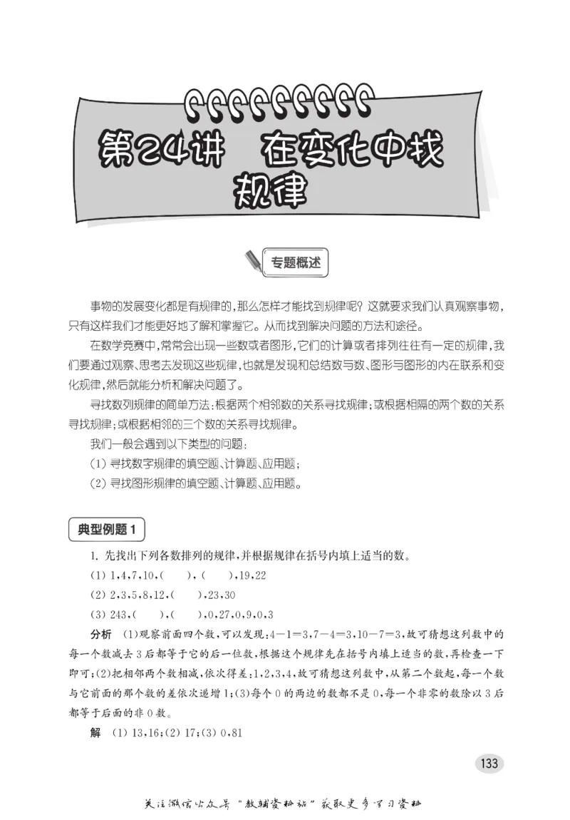 尖子生高分题库4年级_奥数专题合集_H007奥数类教辅汇总PDF_1~9年级尖子生高分题库